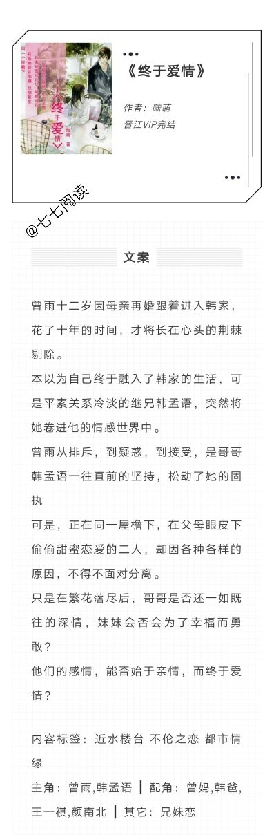 盘点五本伪兄妹文,书单伪兄妹