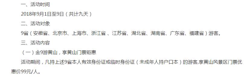 黄山“九省巡按”，江西“外国人之香”