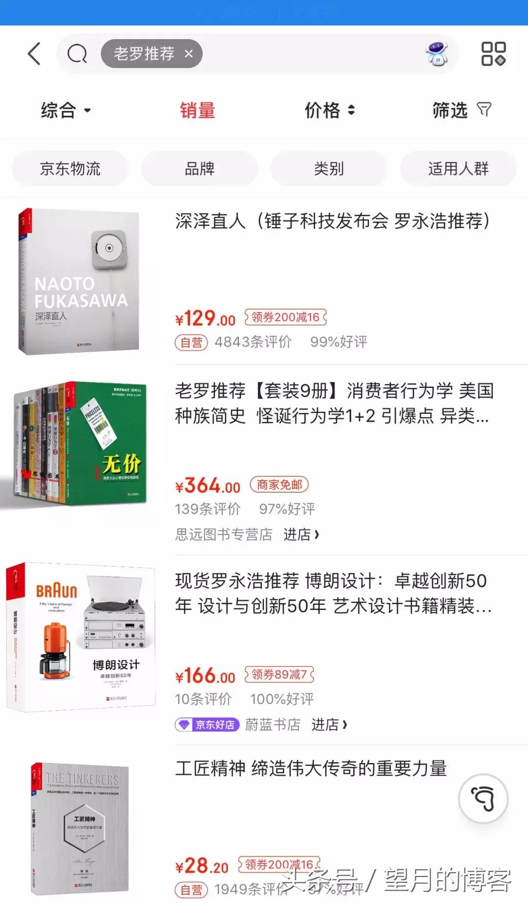 论带货能力，我只服老罗