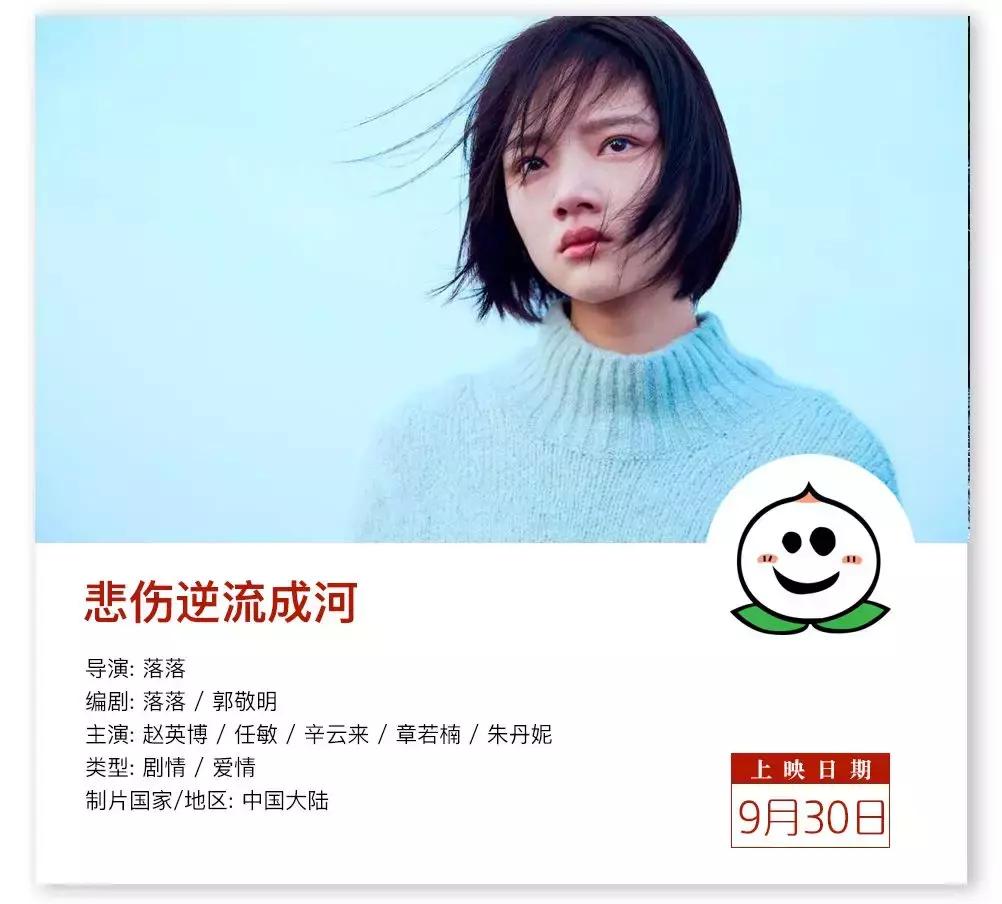 九月上映的电影哪些值得看,九月新片电影推荐