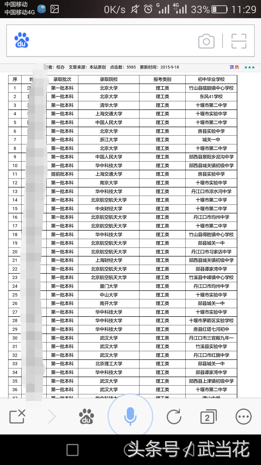 十堰有多少东风的学校,十堰中小学怎么样