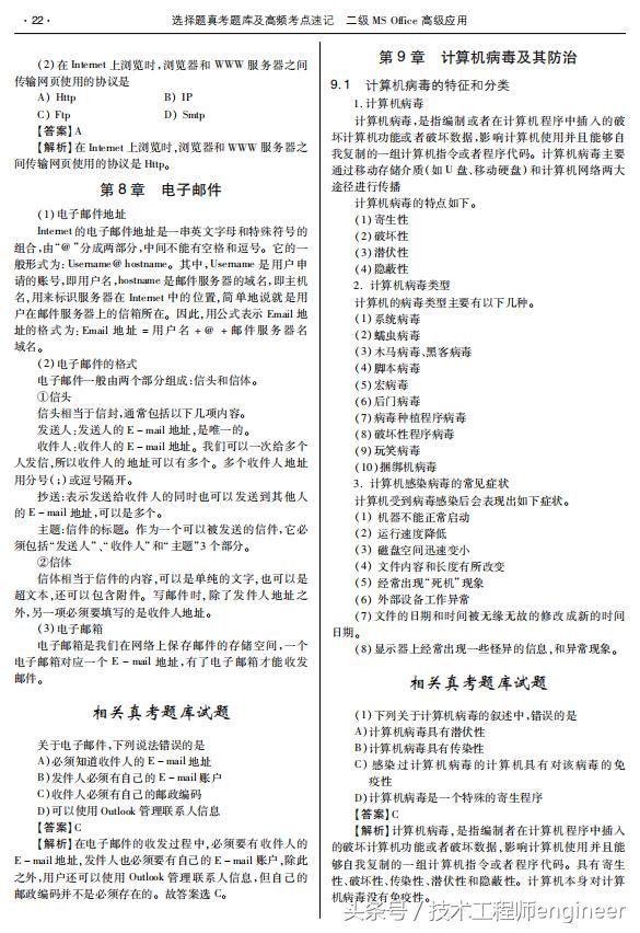 计算机二级选择题高频考点,计算机等级考试一级选择题多少分