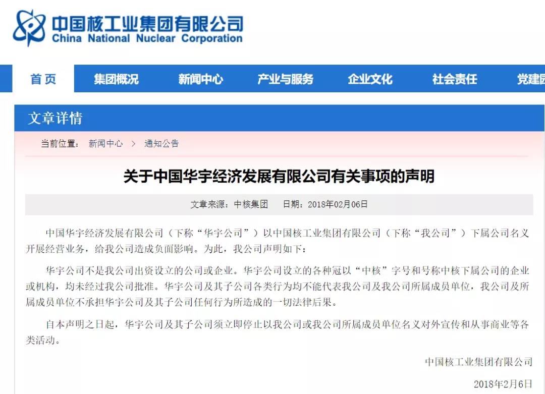 新联在线暴雷，华宇系的一个大雷