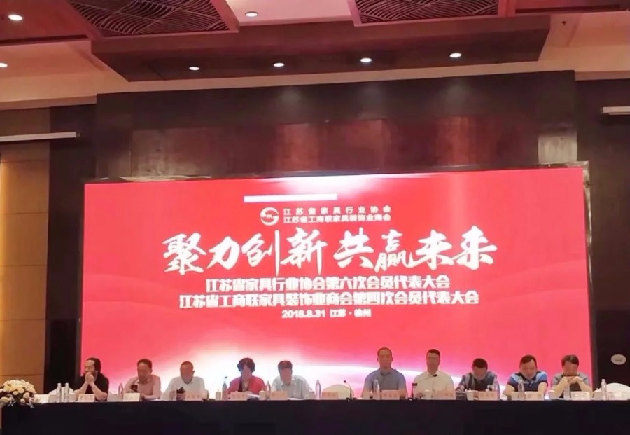家具协会成立大会召开,江苏省家具修复行业交流大会