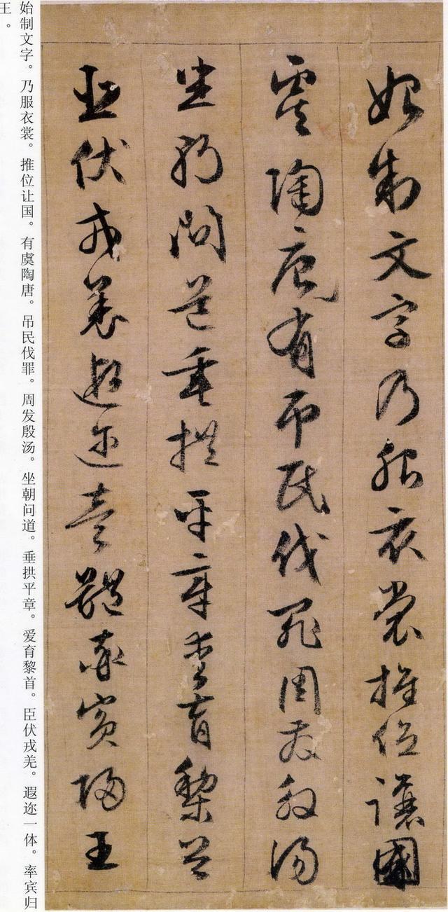 文征明89岁行书《千字文》大图彩色，配有释文，学习方便！