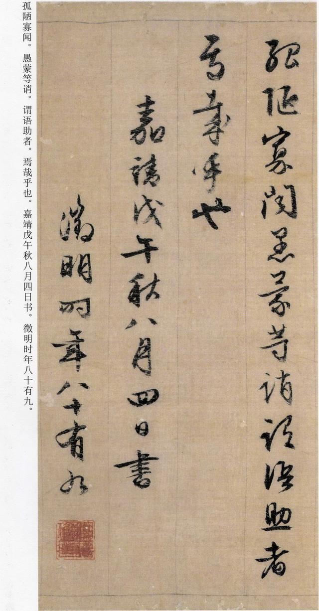 文征明89岁行书《千字文》大图彩色，配有释文，学习方便！