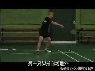 羽毛球鞭打发力脚法,羽毛球刁钻控球
