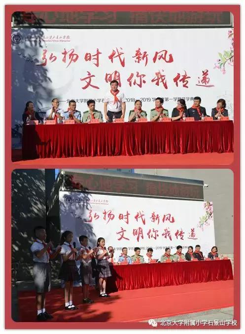 北大附小石景山学校升旗仪式,北大附小石景山学校科技节开幕式