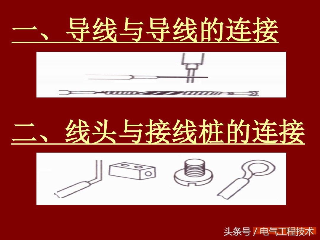 9根电线接头正确接法,9根电线接线缠绕方法