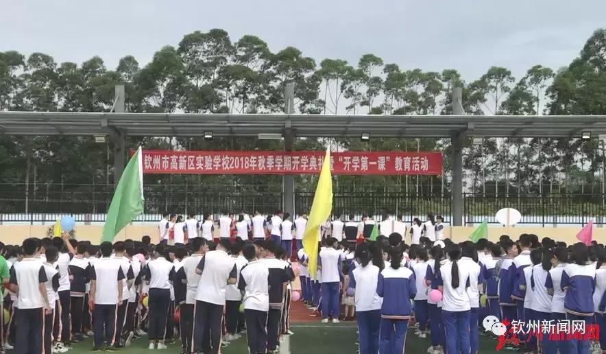 钦州实验小学开学典礼,钦州市开学