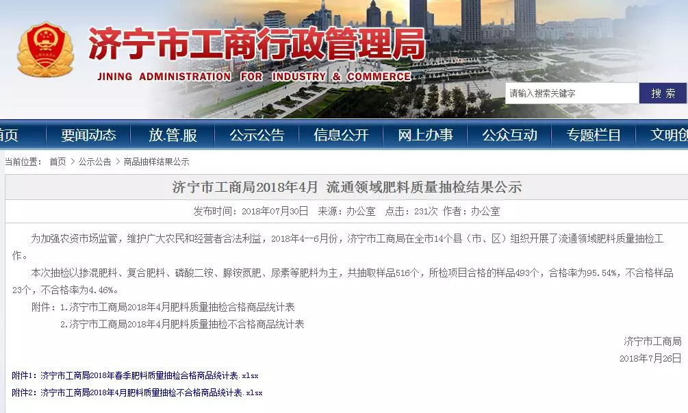 济宁市不合格产品,济宁曝光23批次不合格肥料