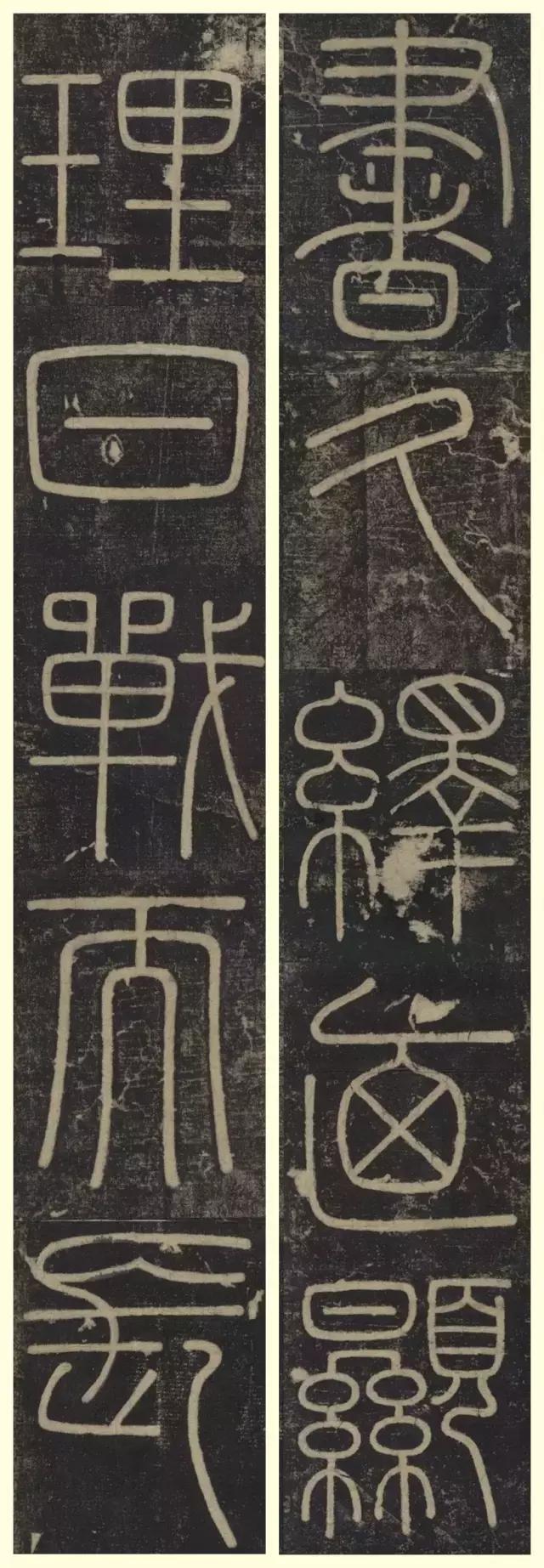 峄山碑集字楹联,峄山碑春节对联