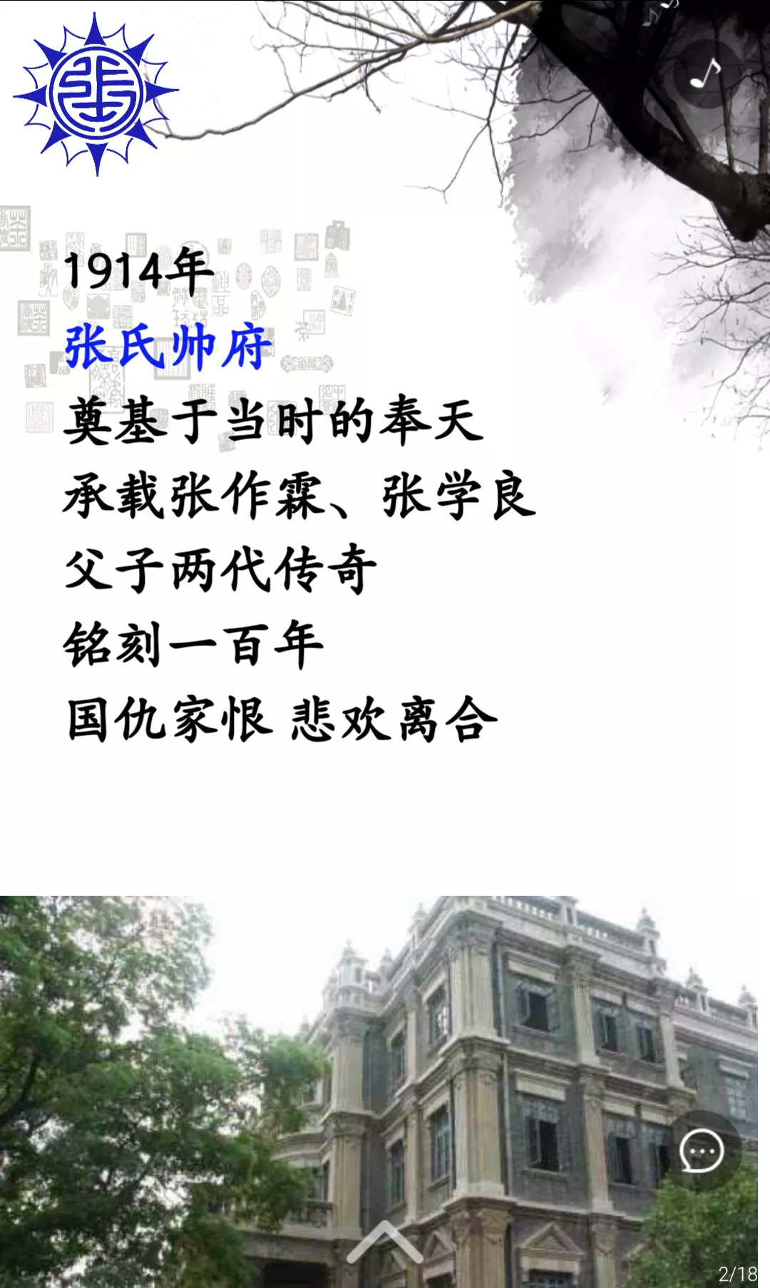 「福利」东大95华诞超值福利——36万校友可免费参观张氏帅府！