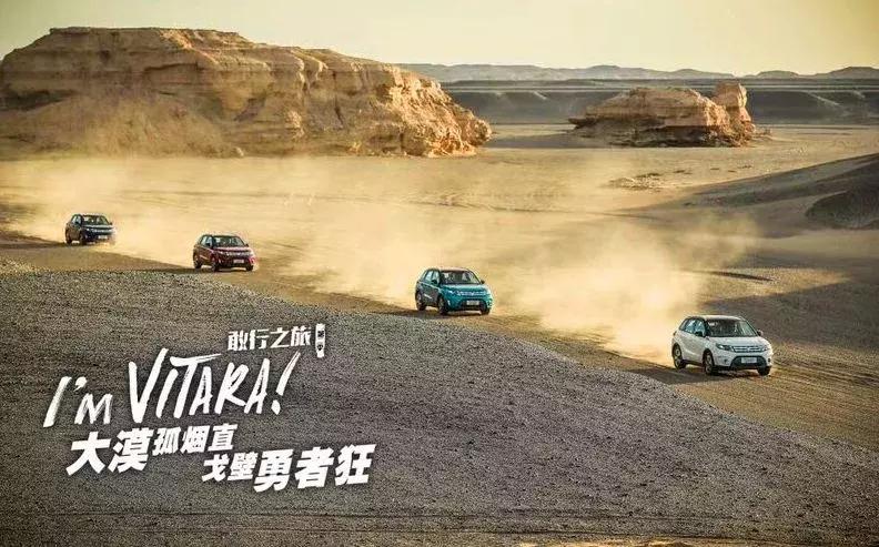 真正耐操的suv维特拉,维特拉敢行之旅