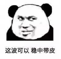 萌娃熊猫人表情包,沙雕逗比表情包熊猫人