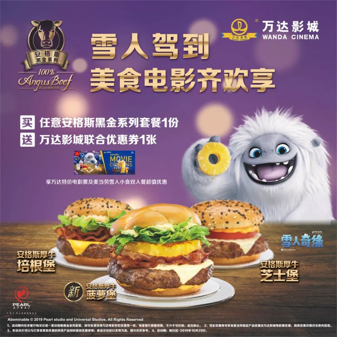 麦当劳菠萝安格斯厚牛堡,麦当劳安格斯厚牛芝士堡几点