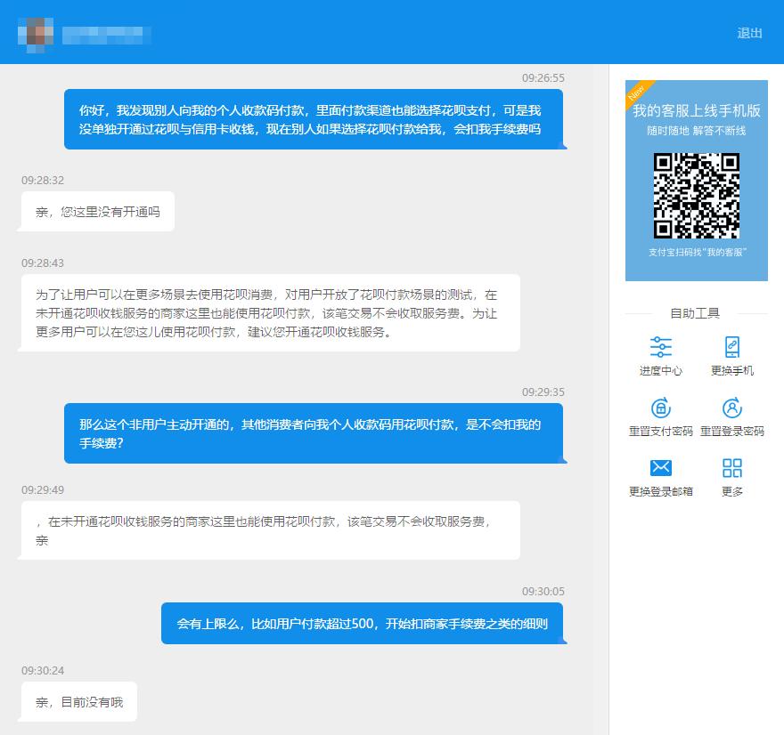 商家收款码花呗收款手续费,支付宝收款码收款有免手续费吗
