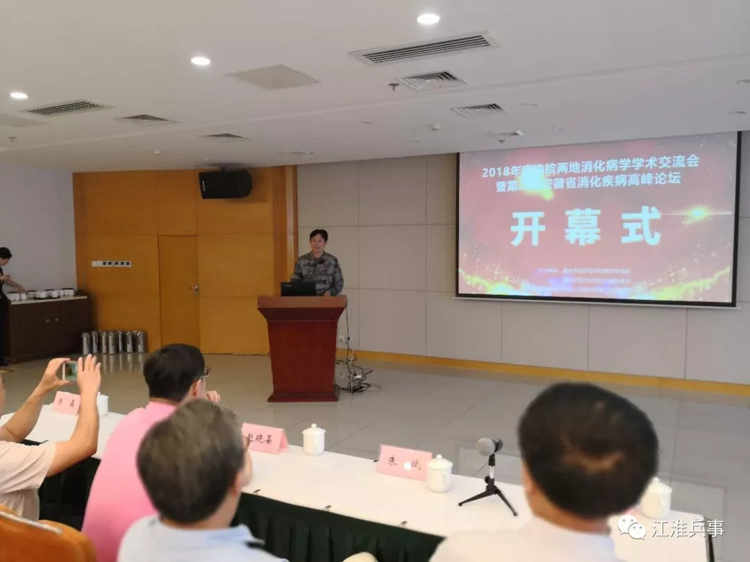 消化内科学术交流会议,合肥105医院消化科咋样