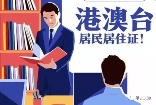 天津居住证网上申请入口,天津市各区居民身份证异地受理点