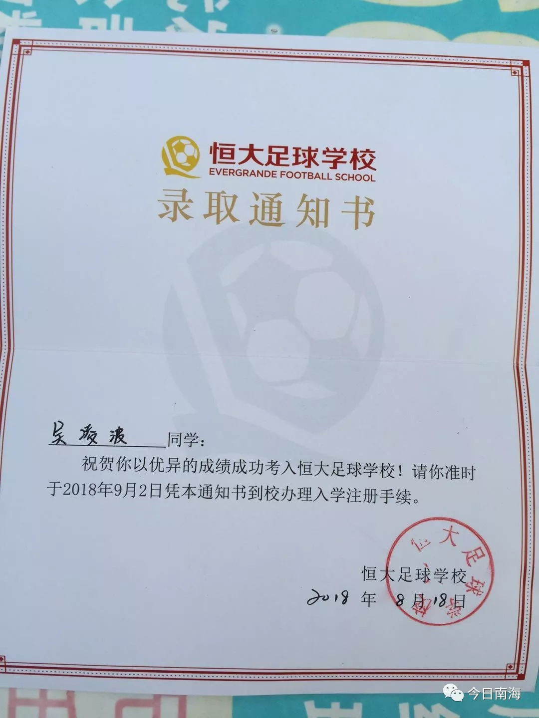 佛山足球小将,入选恒大足校