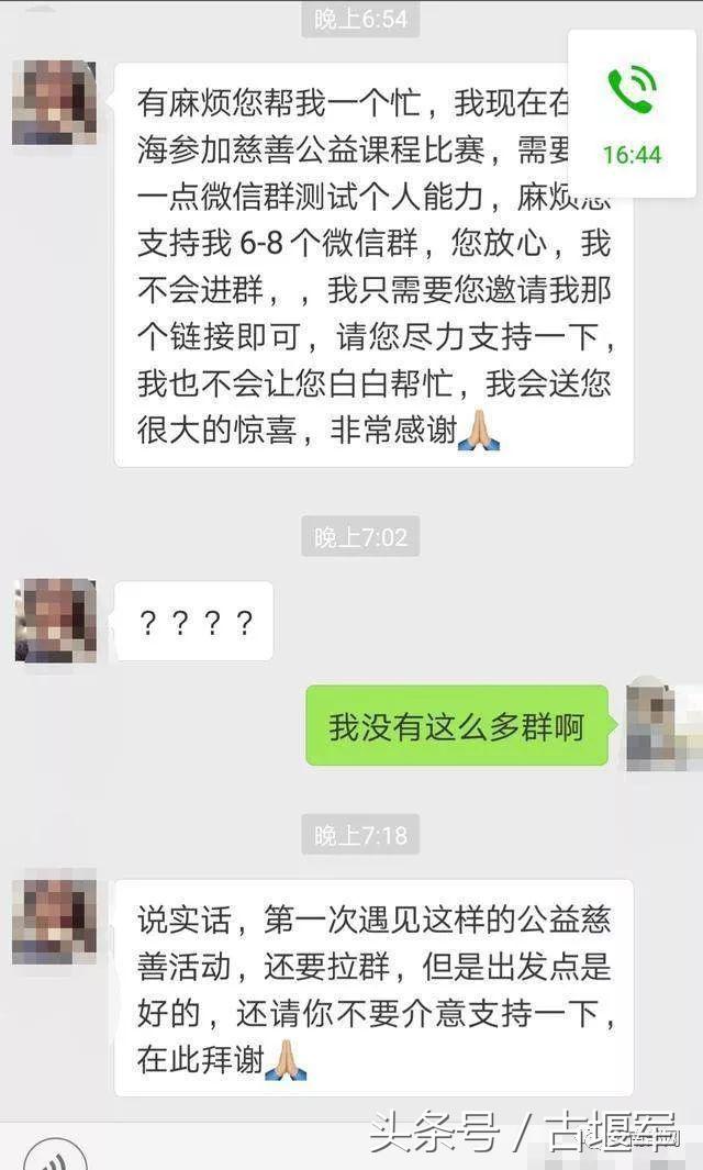 微信创业群套路,微信群如何募资
