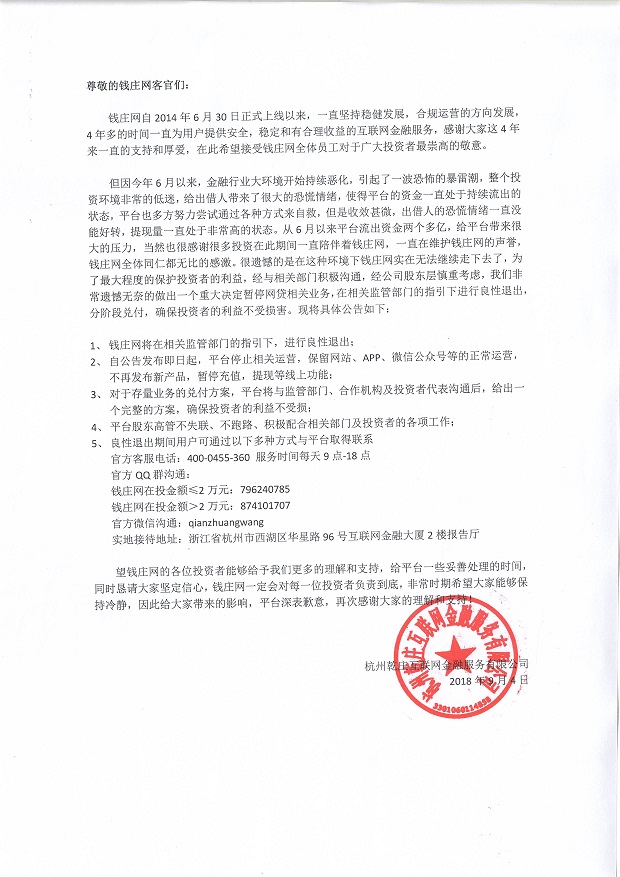 p2p平台倒闭名单,杭州p2p平台铜掌柜宣布良性退出