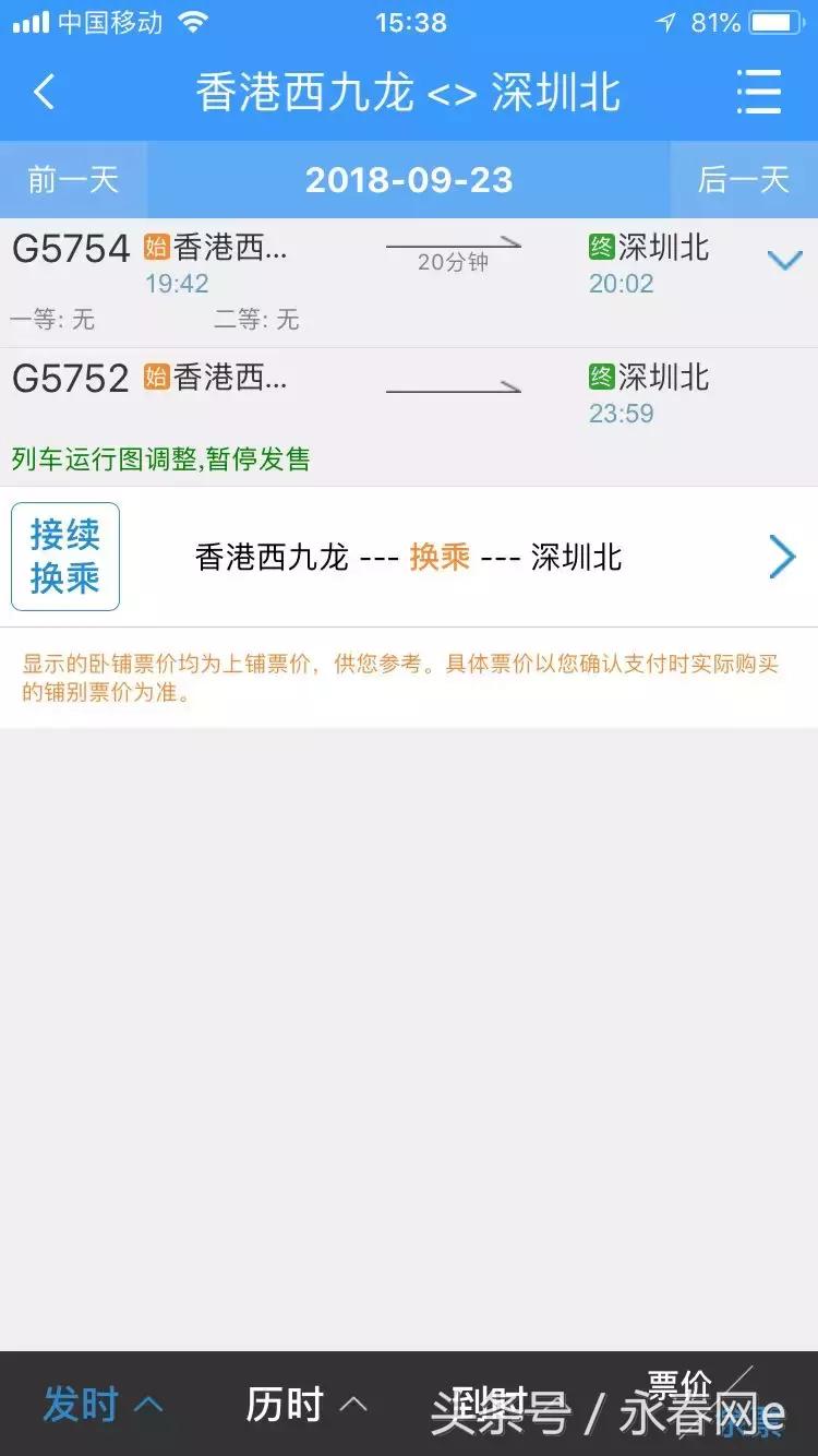 定了！福建到香港动车9月10日起售票！每天4趟！