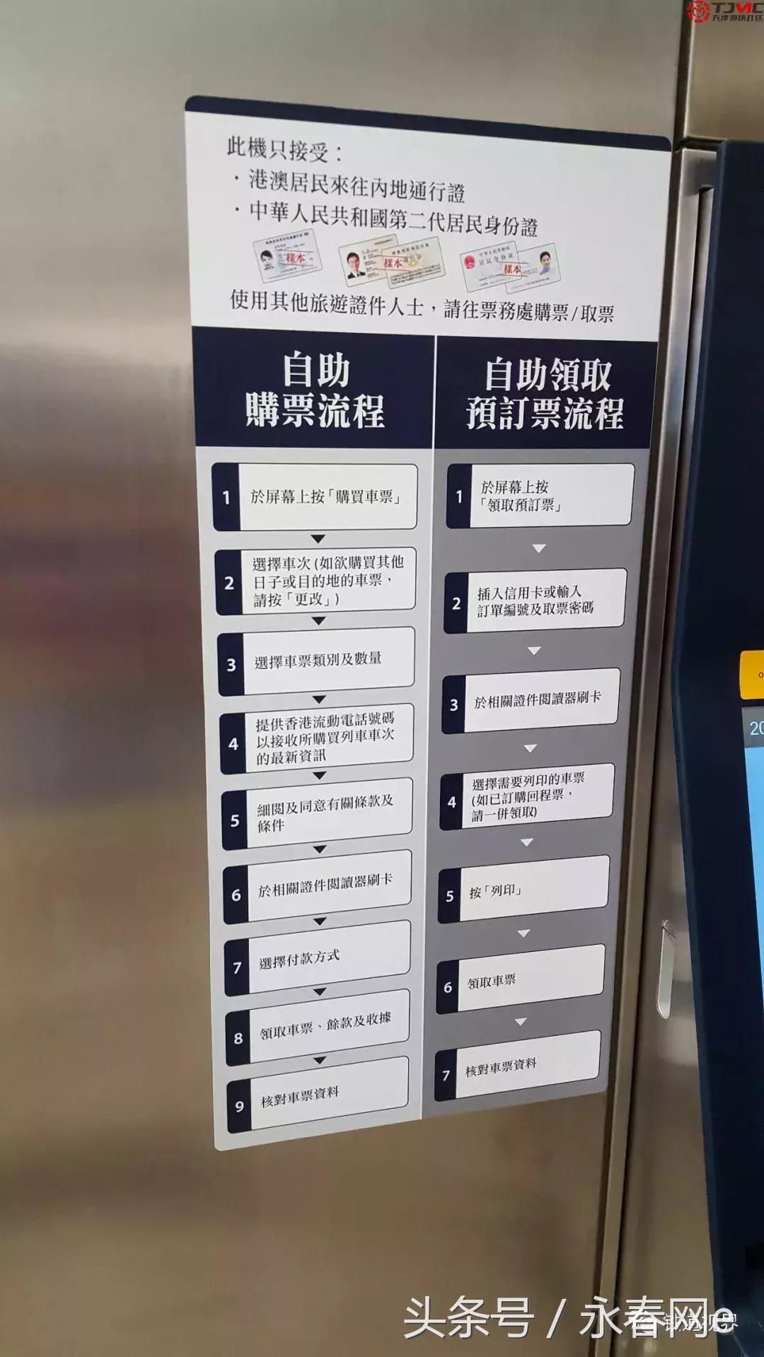 定了！福建到香港动车9月10日起售票！每天4趟！