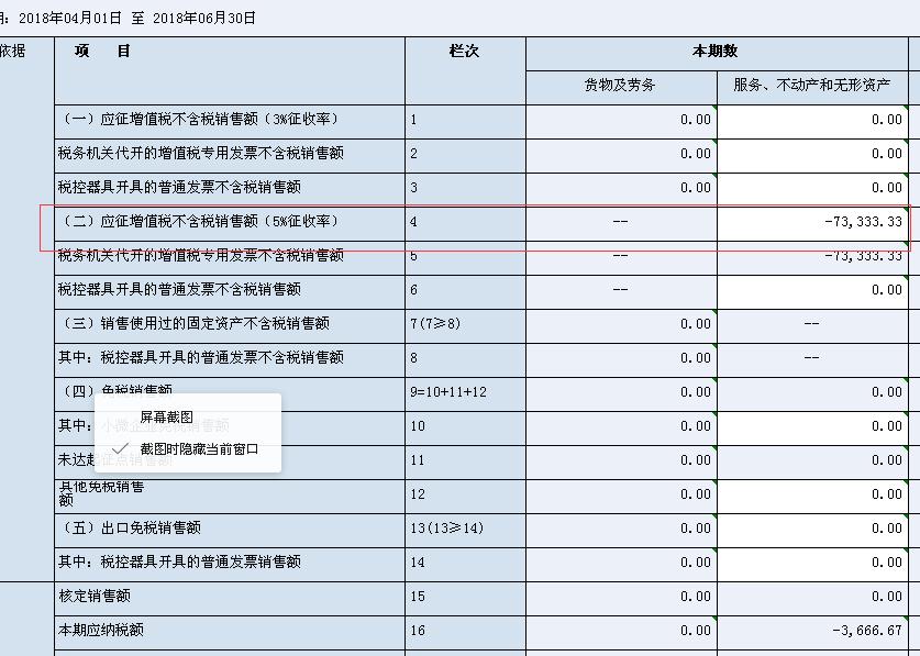 发票税率开错会计分录如何处理,发票开错税率怎么申报增值税报表
