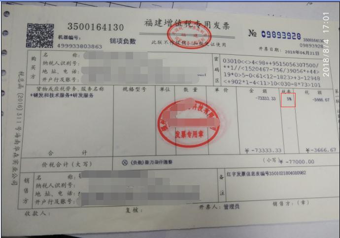 发票税率开错会计分录如何处理,发票开错税率怎么申报增值税报表