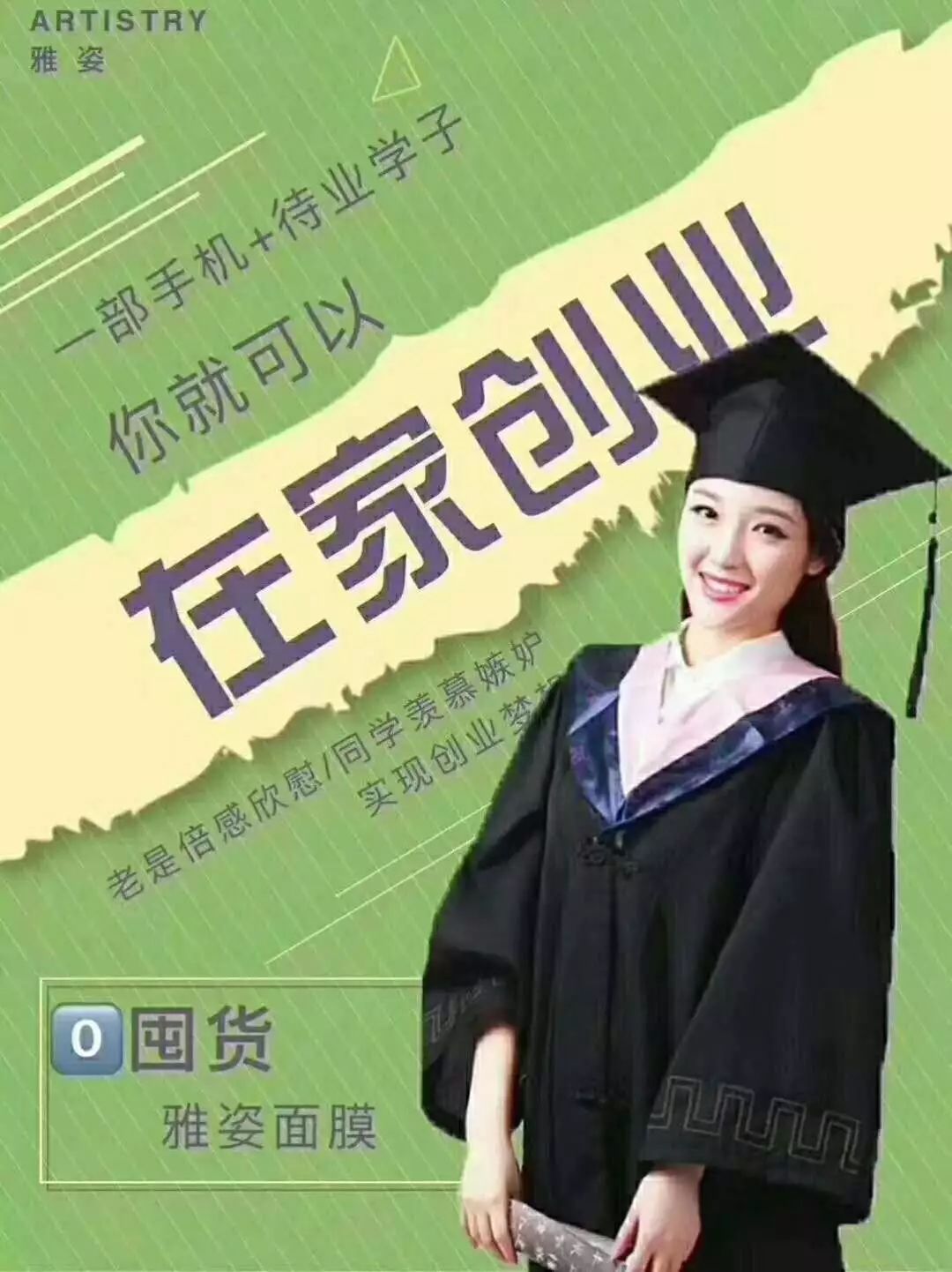 「95元雅姿面膜微购佣金秒结」一分钟招商计划