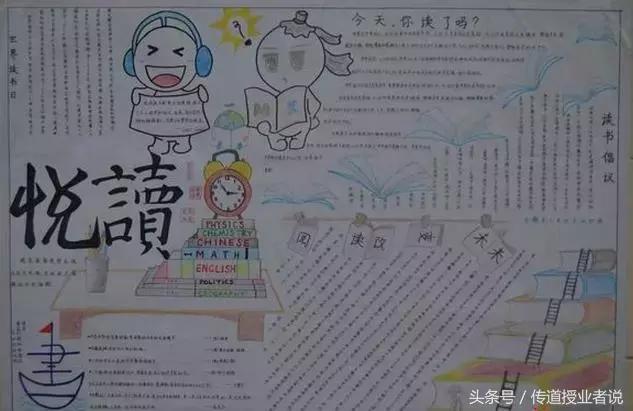小学生读书手抄报内容资料,最新小学生读书手抄报内容
