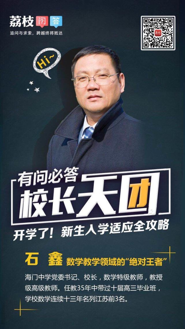 高中谈恋爱算不算早恋？杭州二中校长尚可趣解：韭菜不要割
