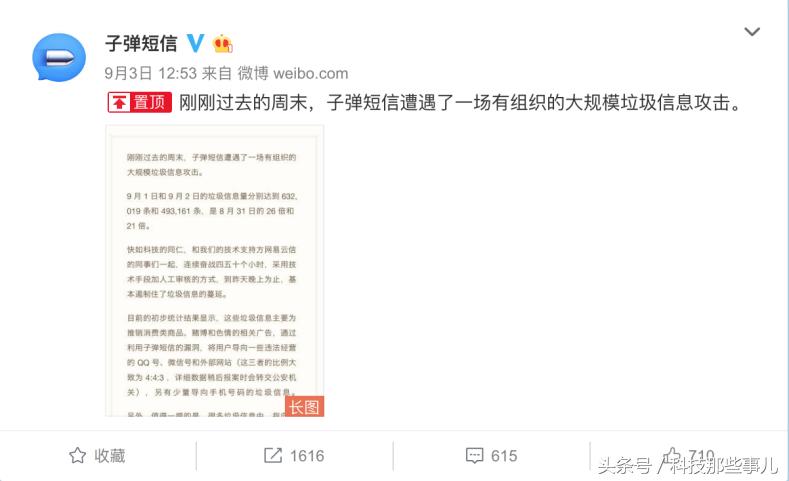 *弹子**短信真冤，垃圾信息其实是社交软件公认难题