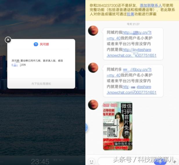 *弹子**短信真冤，垃圾信息其实是社交软件公认难题