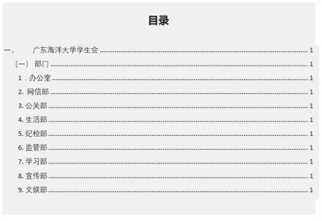 怎样在word自动生成目录,如何使word自动生成目录