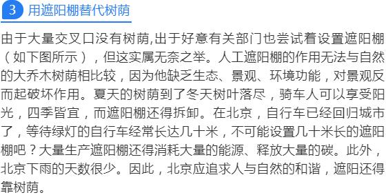 「交通看点」建设“完整林荫道”——步行和自行车交通环境设计建设图集亮点介绍（一）