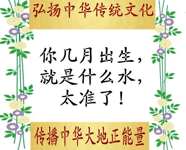 出生月份代表的水,几月出生水旺