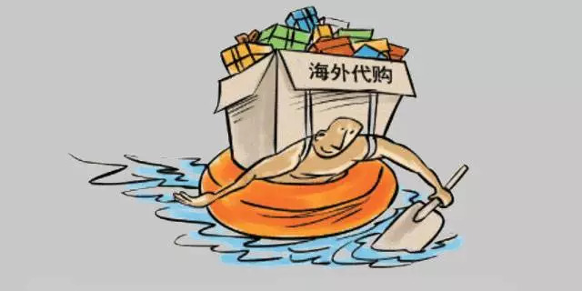 热点解析｜网络代购？你居然还敢用吗？！