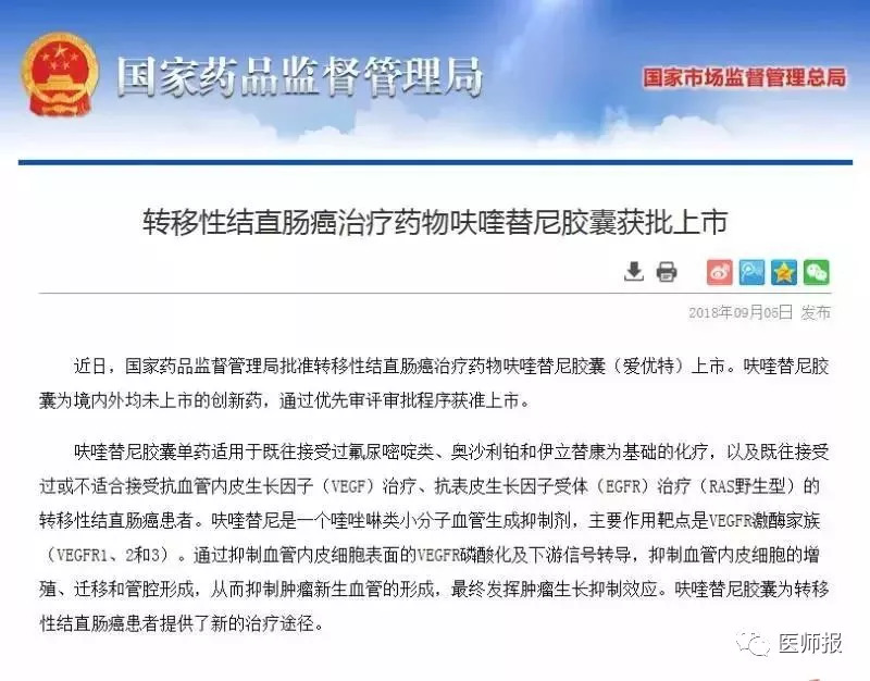 直肠癌靶向药爱必妥效果,治癌新药最新消息靶向