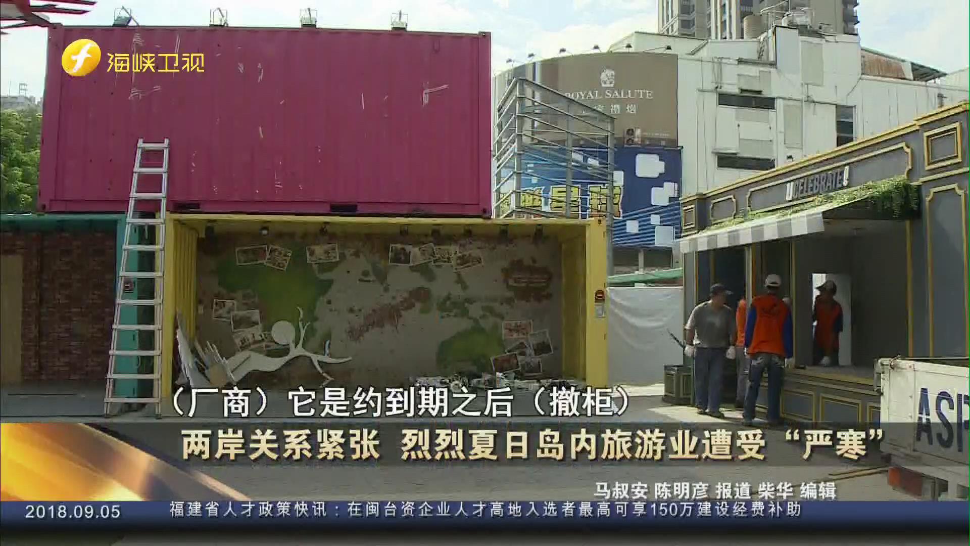 炎炎夏日岛内旅游业遭受“严寒”金门却逆势上扬说明了什么？