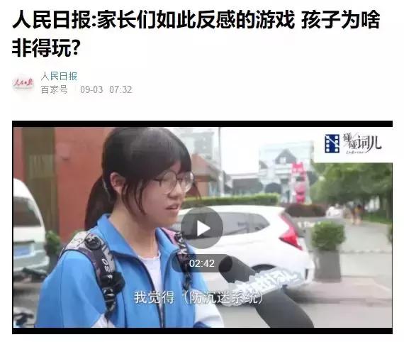 人民日报和新华社哪个文章好,人民日报对游戏的看法