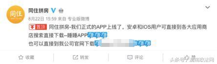 “异性拼房”APP涉黄屡屡被封，换“马甲”后卷土重来