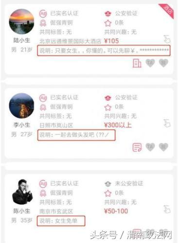 “异性拼房”APP涉黄屡屡被封，换“马甲”后卷土重来