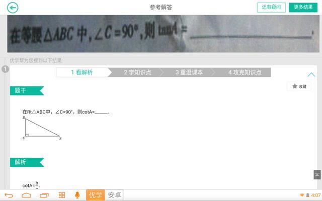 步步高和优学派真实测评,读书郎c18和优学派u80测评