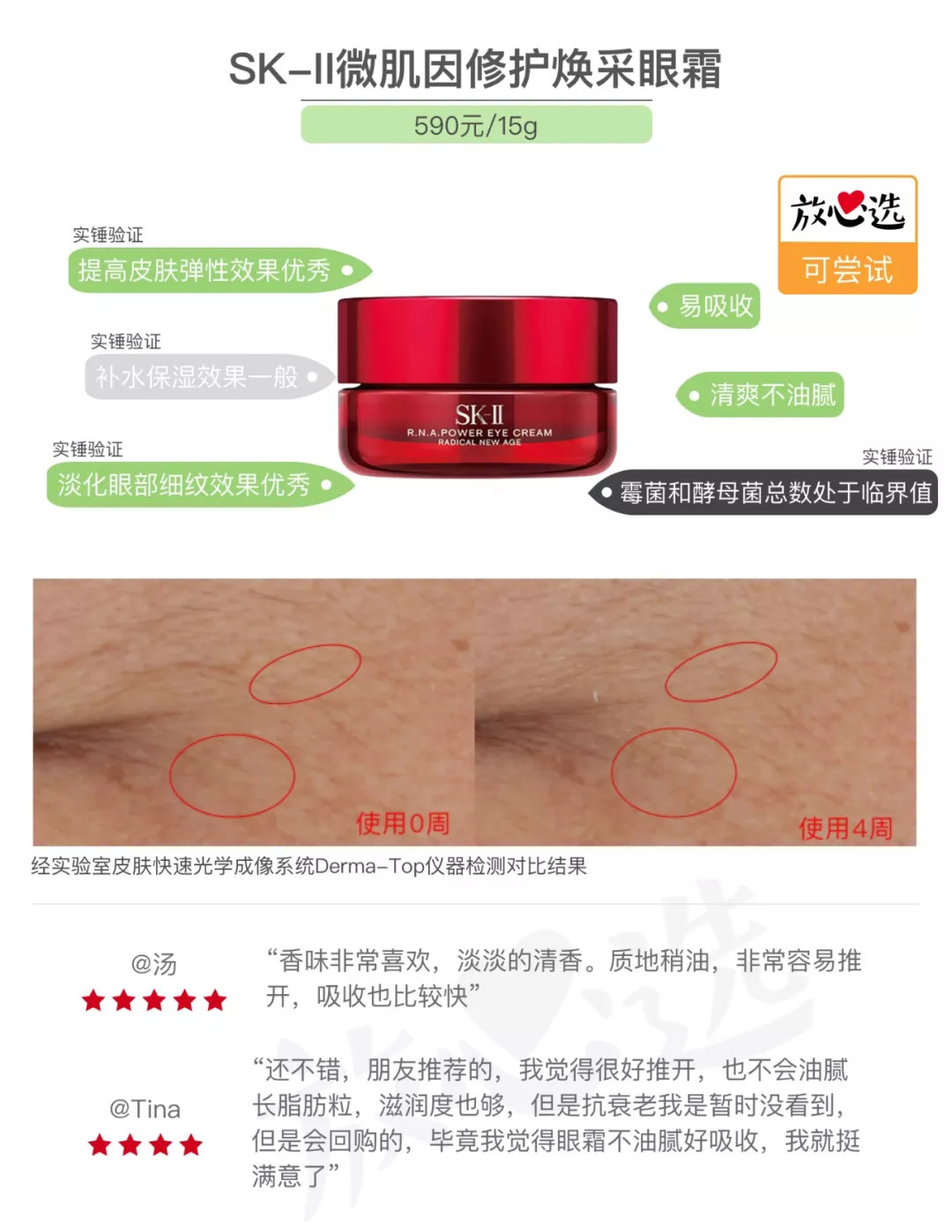 lamer眼霜和sk2,40-50眼霜测评