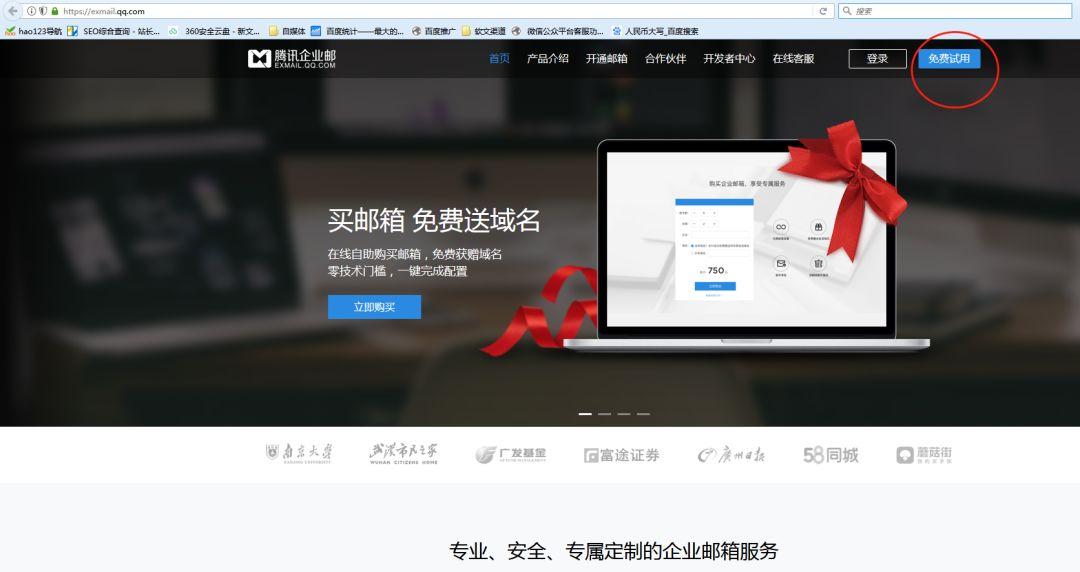 如何申请腾讯企业邮箱流程,申请腾讯企业邮箱开通流程