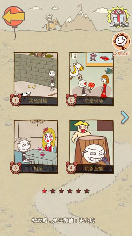 史上最坑爹的游戏跑酷,史上最坑狗的游戏