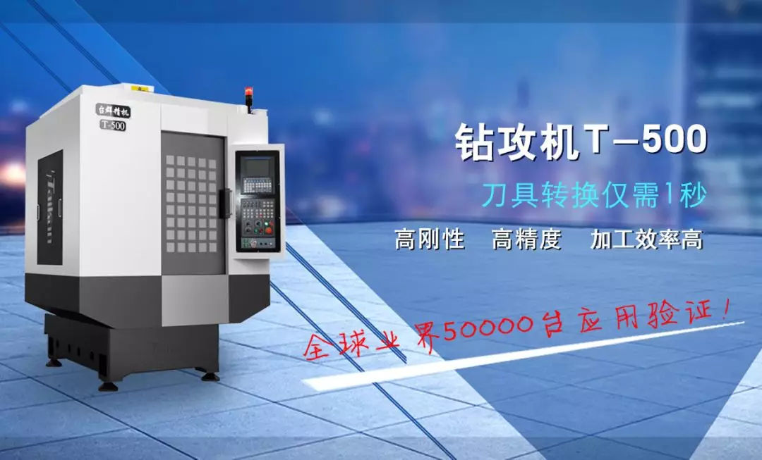 台群精机公司简介,台群精机华机展