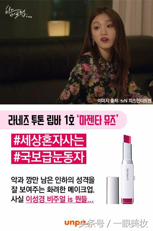 盘点韩剧女星们用过的那些知名口红